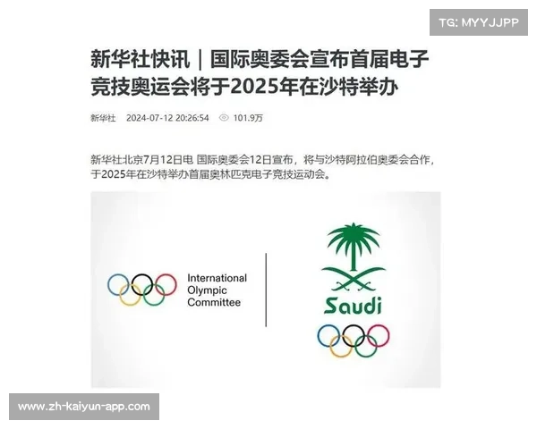 2025奥林匹克电竞运动会开启全新篇章激发未来体育无限可能 2025奥林匹克电竞运动会开启全新篇章激发未来体育无限可能